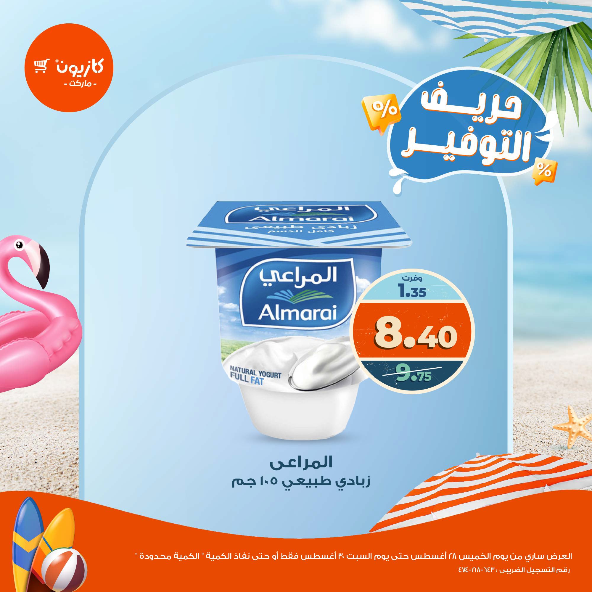 kazyon offers from 28aug to 2aug 2025 عروض كازيون من 28 أغسطس حتى 2 أغسطس 2025 صفحة رقم 3
